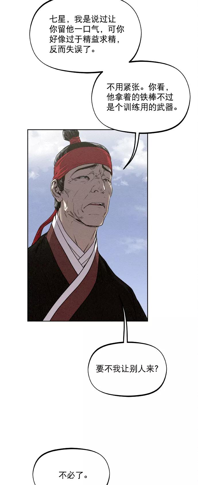 《猎神者》第15话 第20页