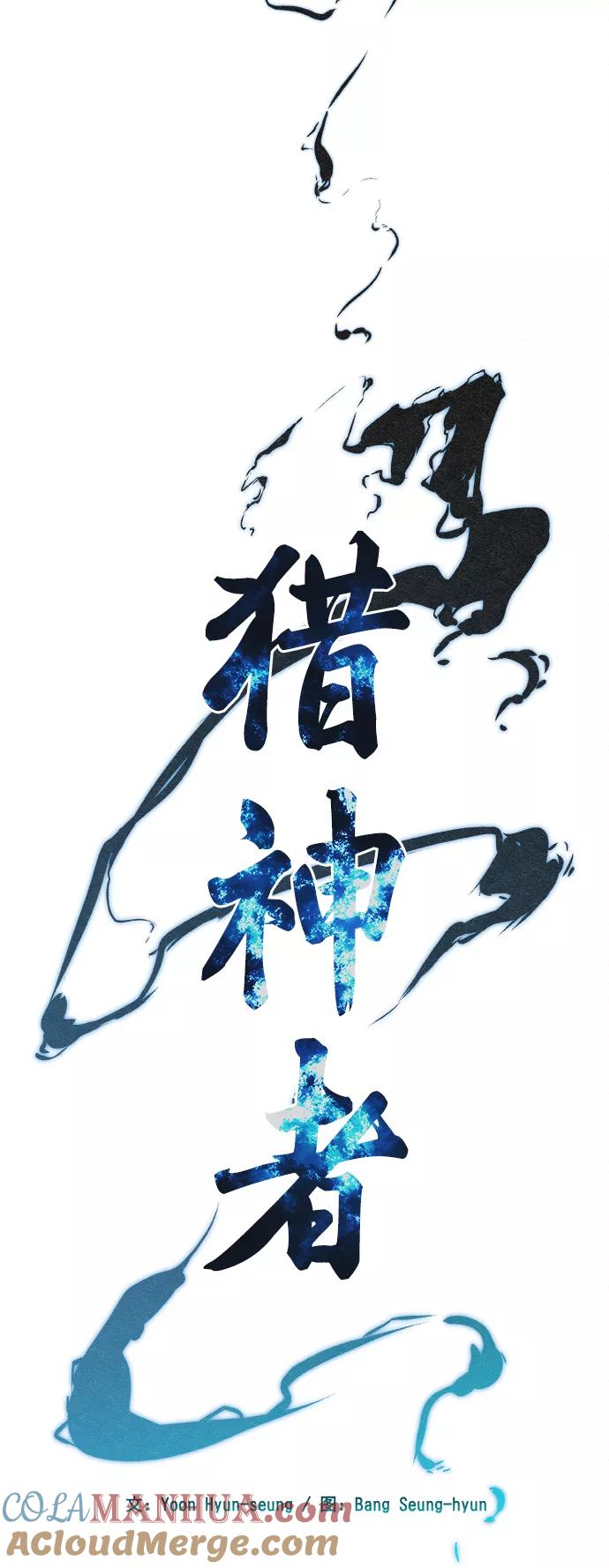 《猎神者》第15话 第7页