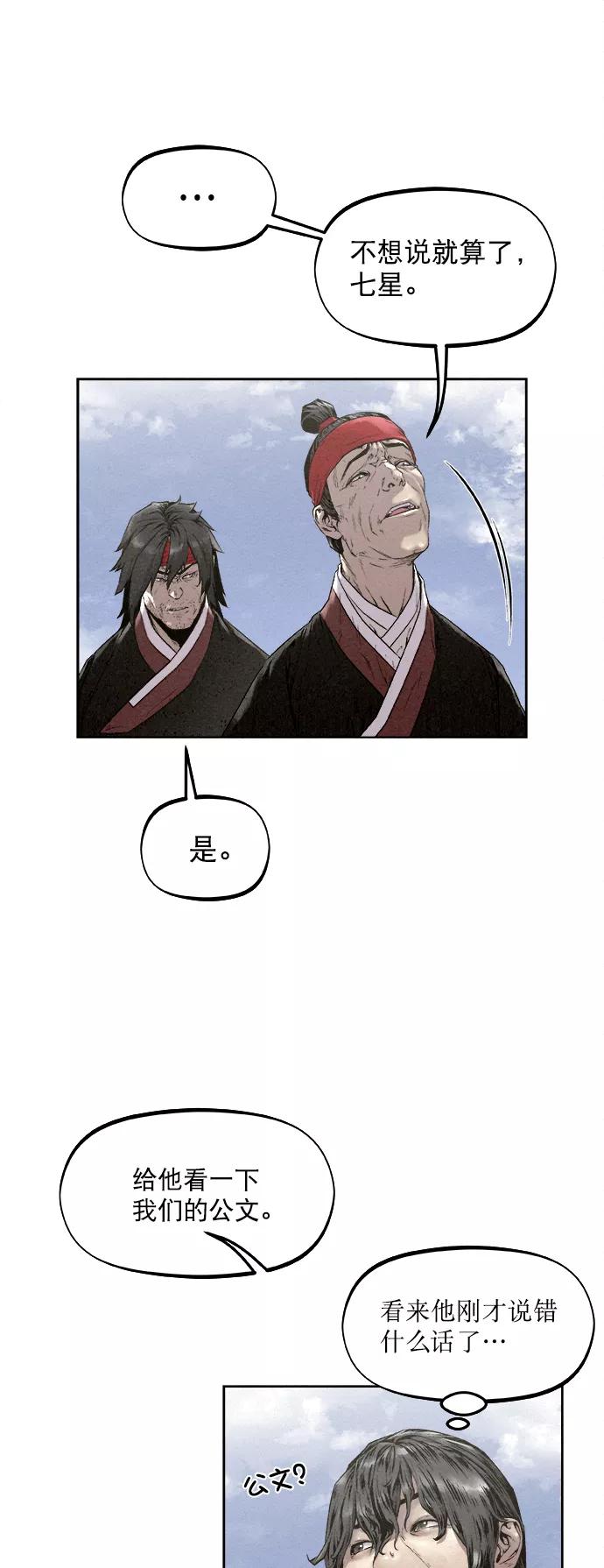 《猎神者》第15话 第14页