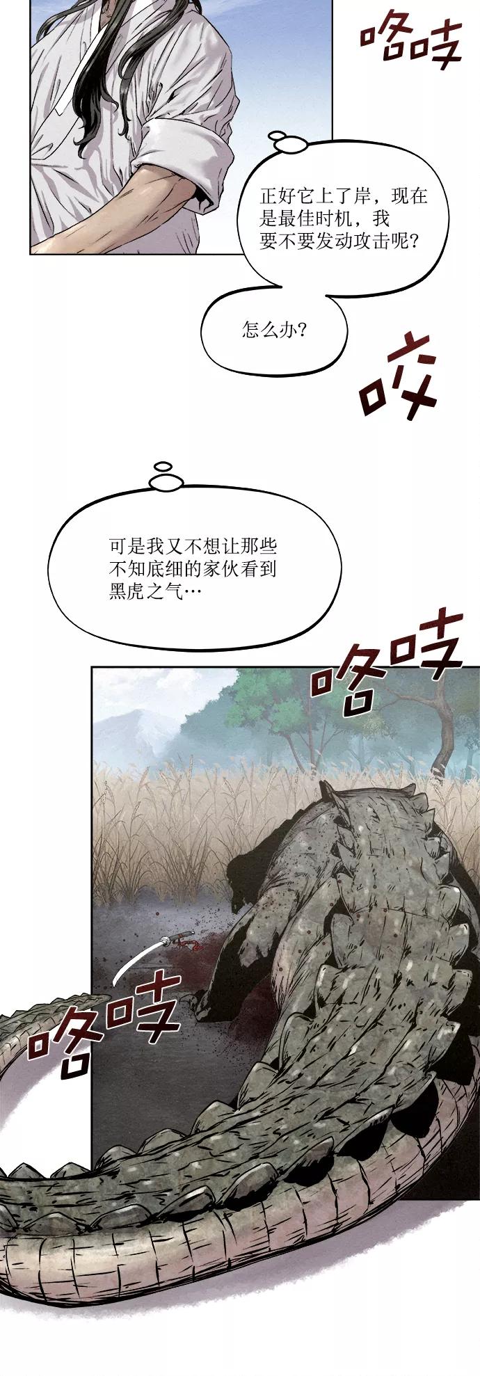 《猎神者》第15话 第32页
