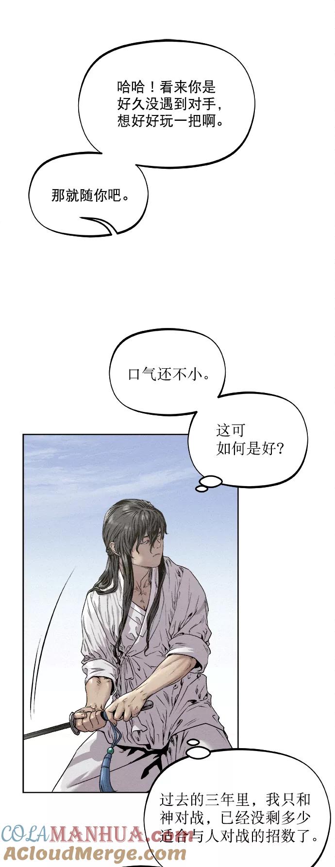 《猎神者》第15话 第22页