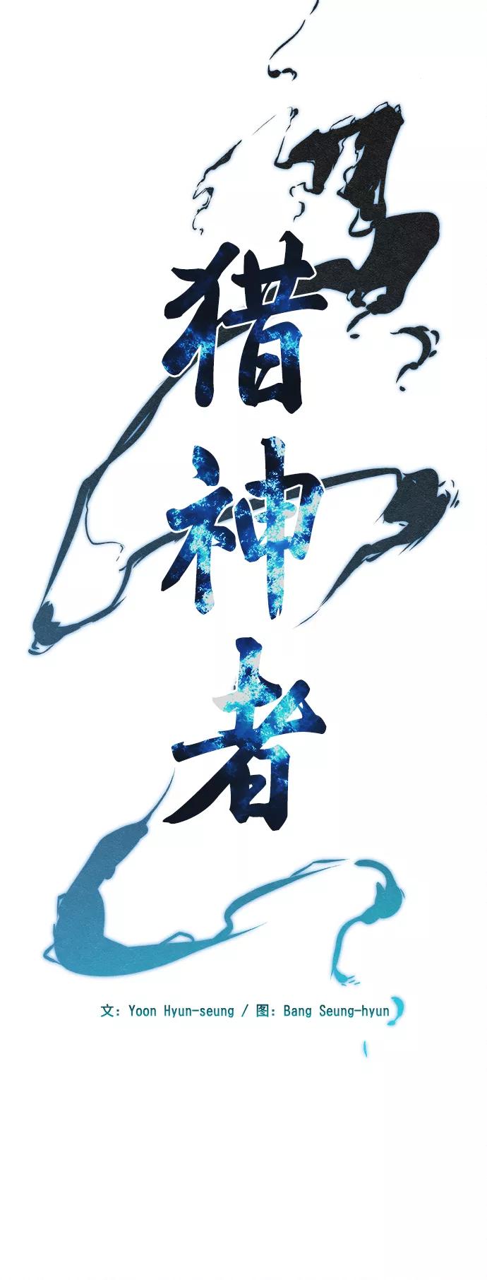 《猎神者》第16话 第6页