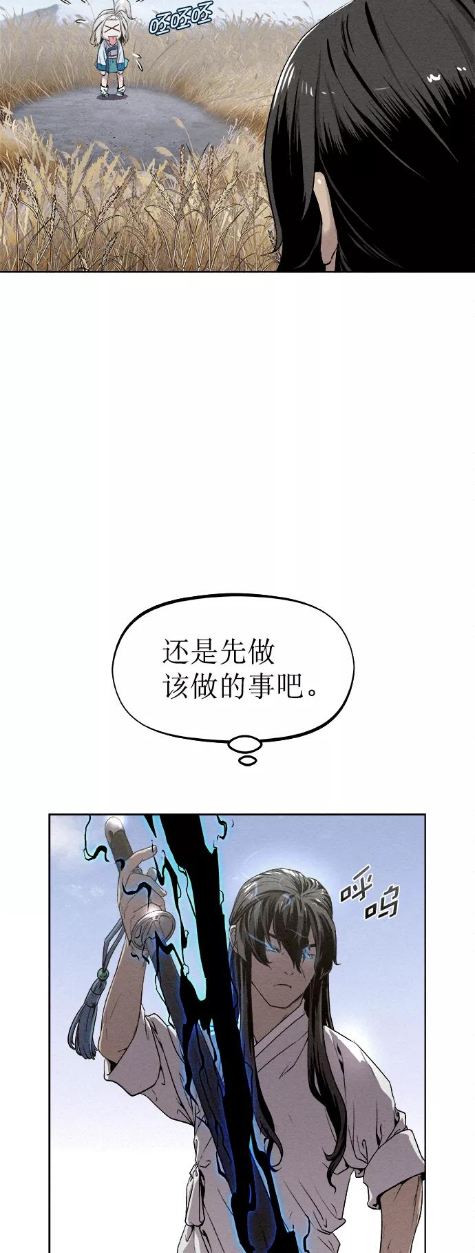 《猎神者》第16话 第21页