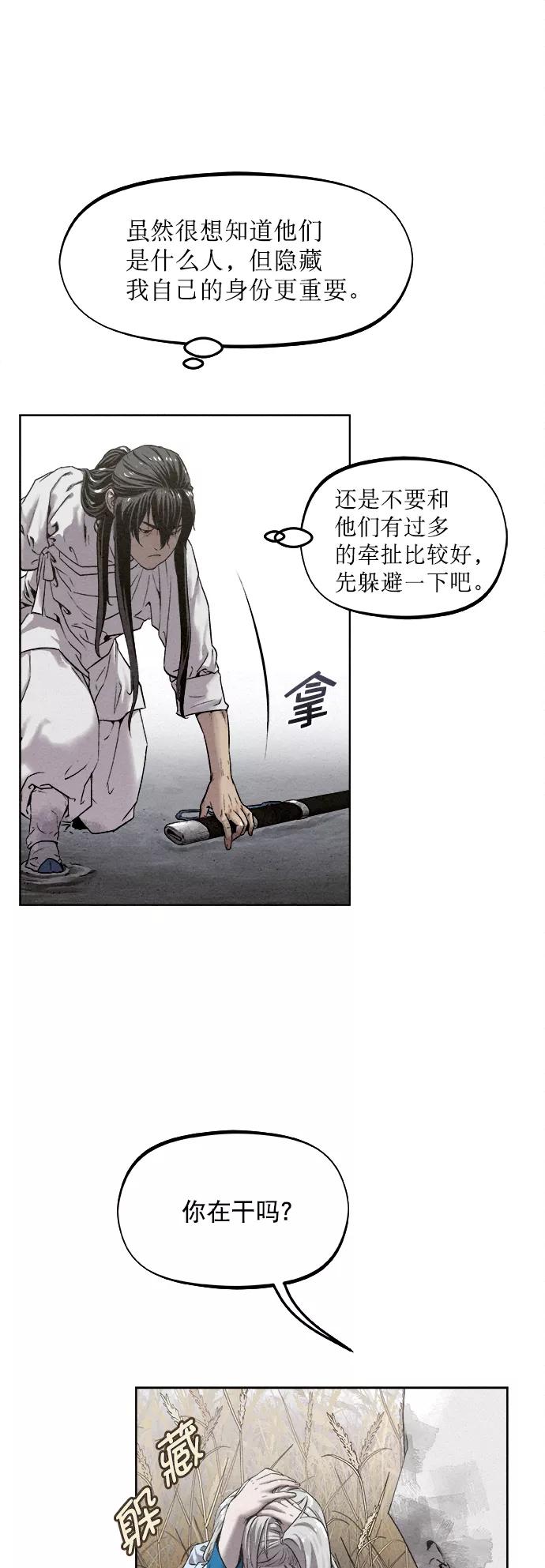 《猎神者》第16话 第33页
