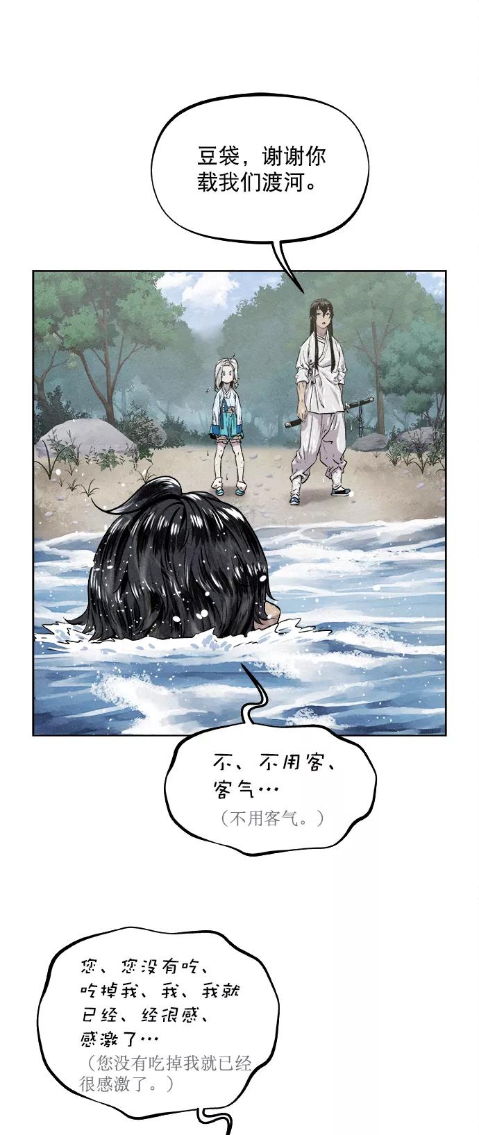 《猎神者》第16话 第47页