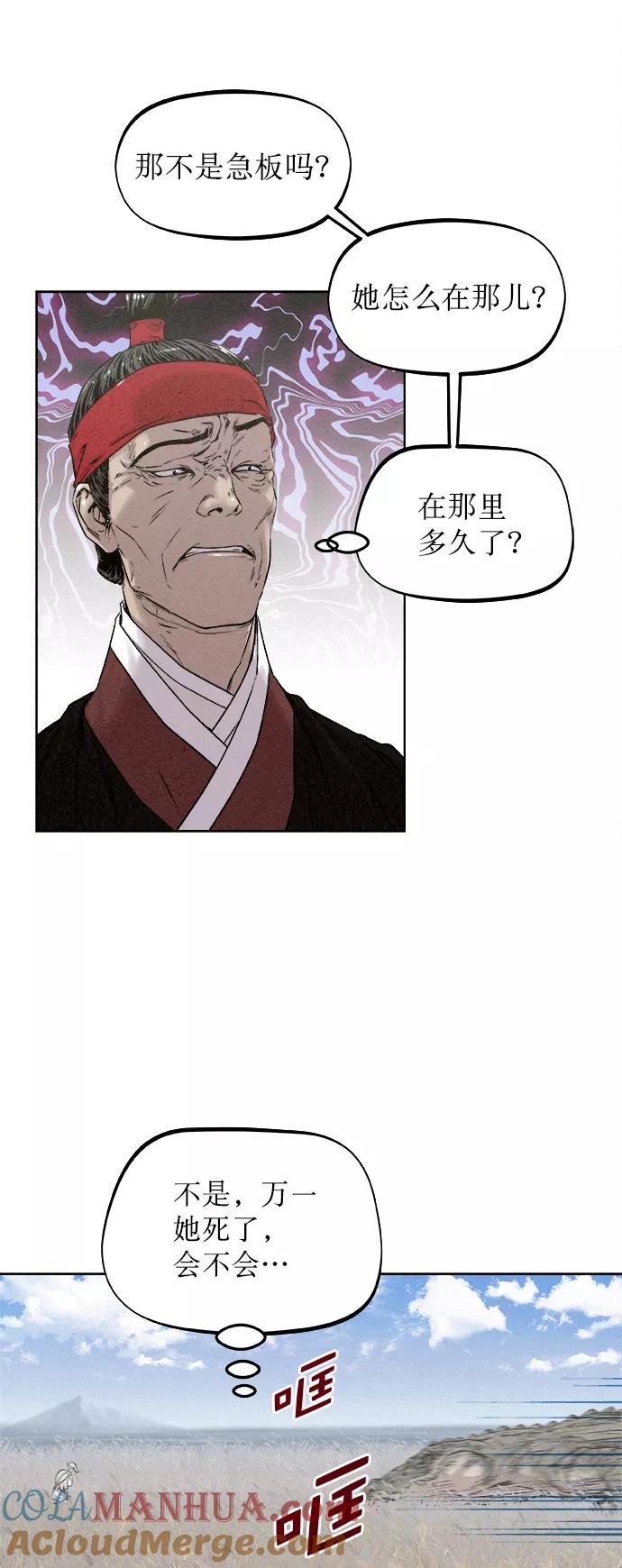 《猎神者》第16话 第4页