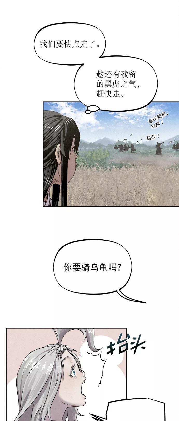 《猎神者》第16话 第36页