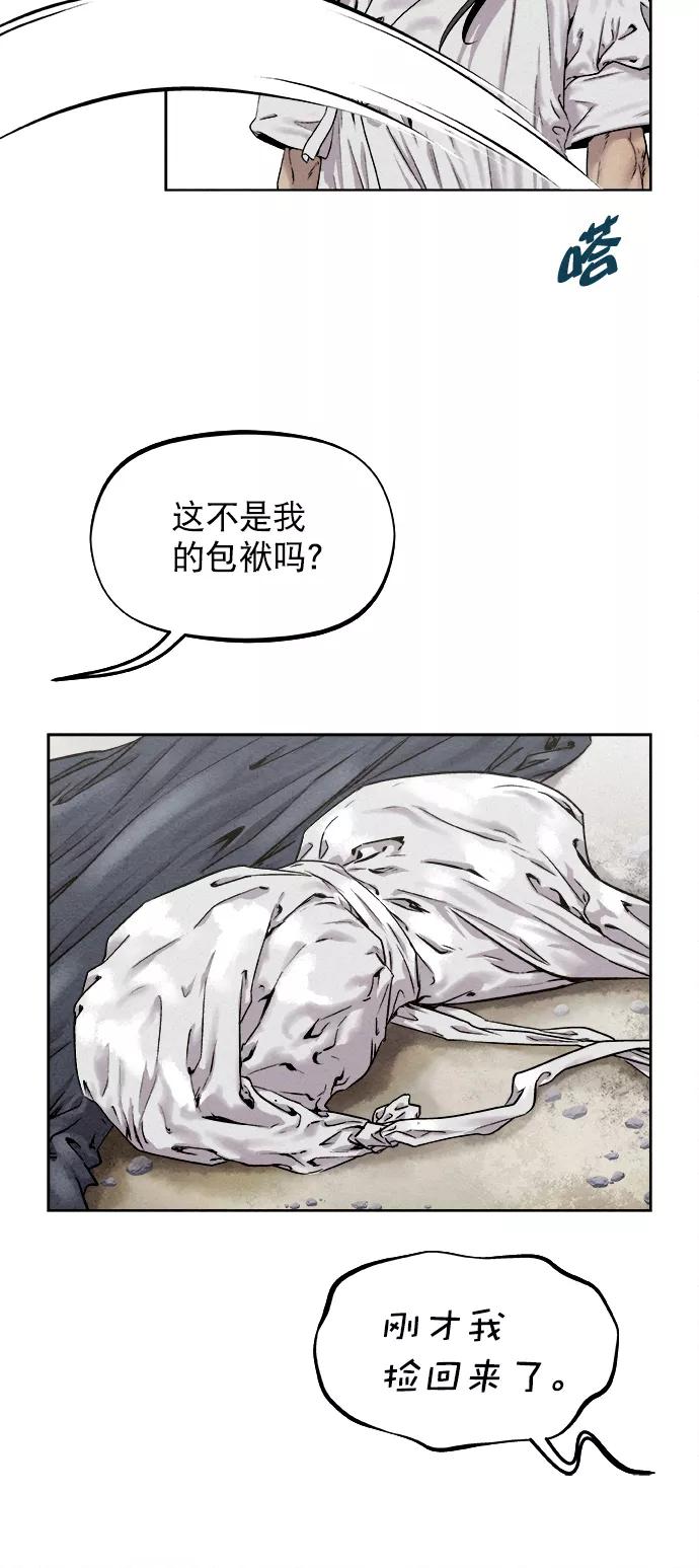 《猎神者》第16话 第54页