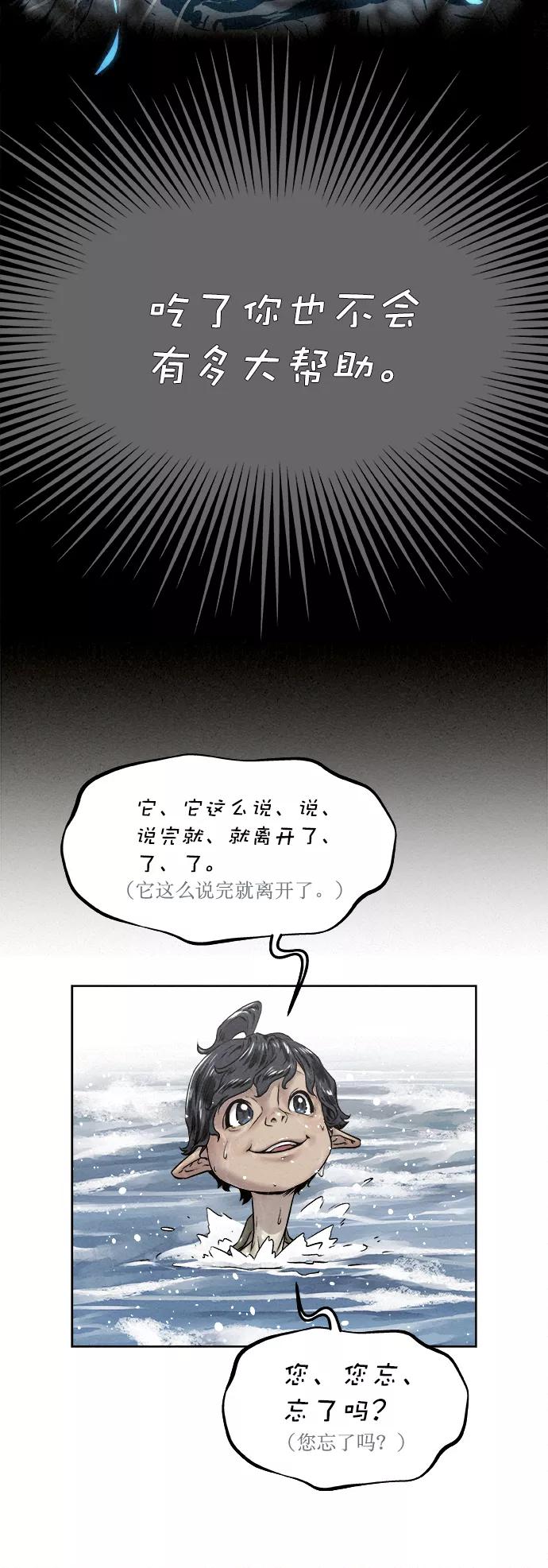 《猎神者》第16话 第57页