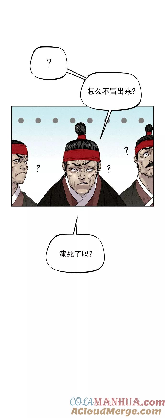 《猎神者》第16话 第43页