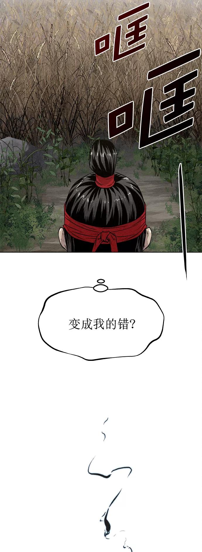 《猎神者》第16话 第5页