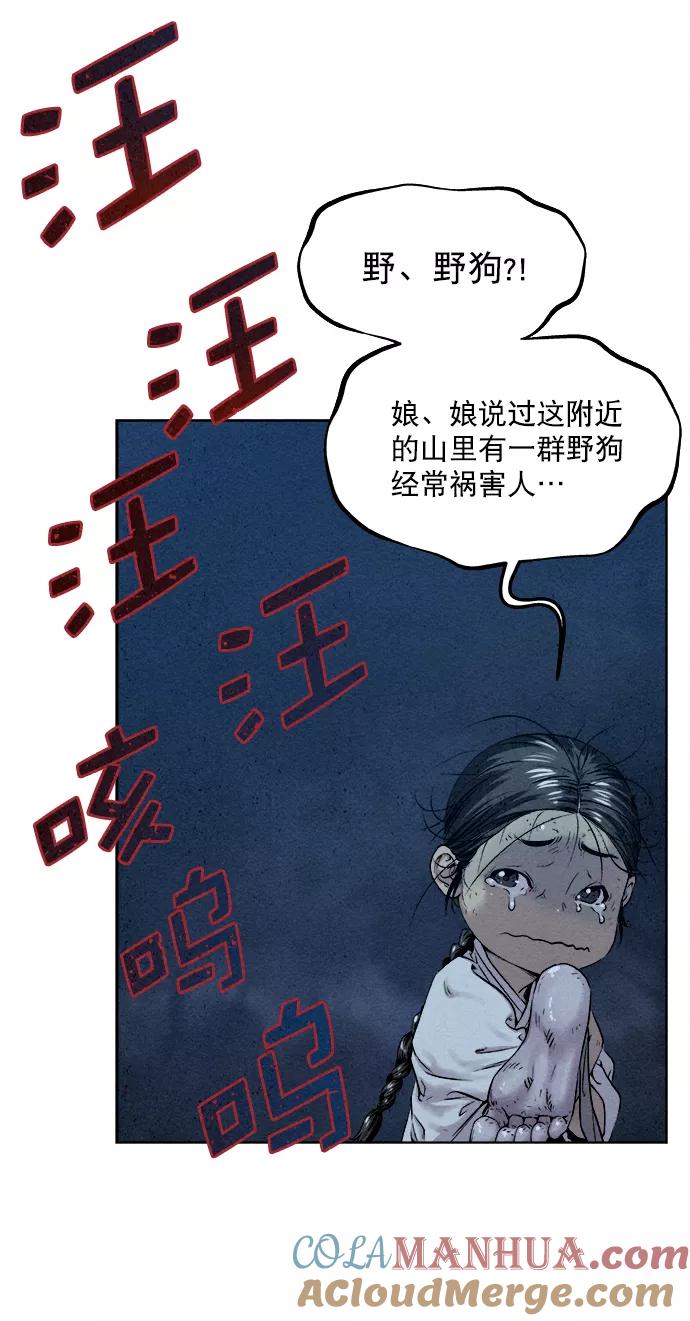 《猎神者》第17话 第52页