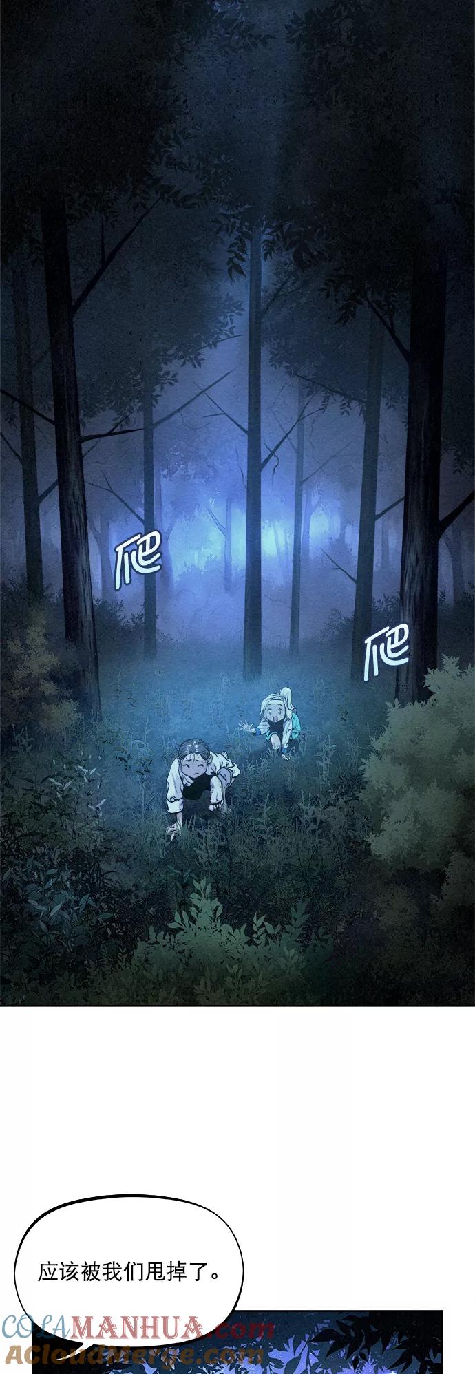 《猎神者》第17话 第37页