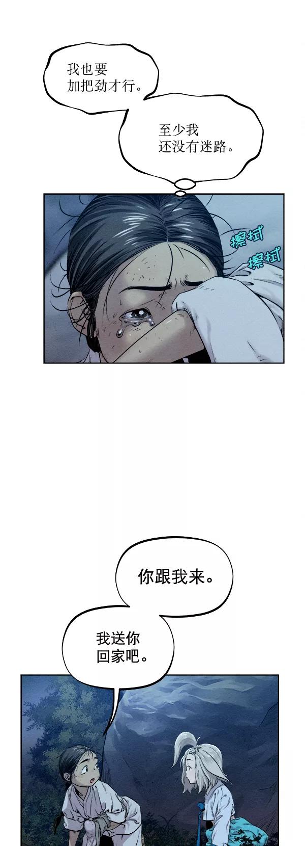 《猎神者》第17话 第33页