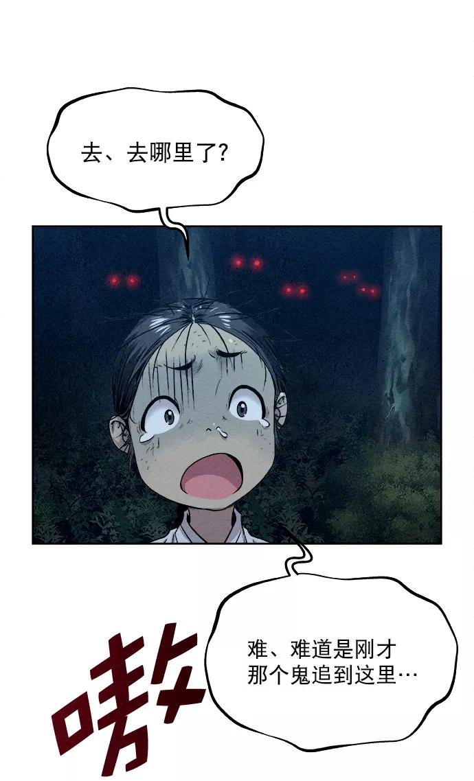 《猎神者》第17话 第50页