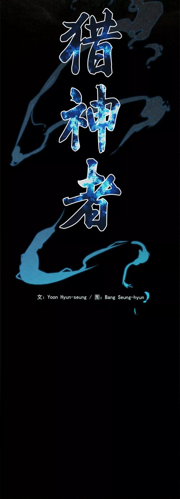 《猎神者》第17话 第6页