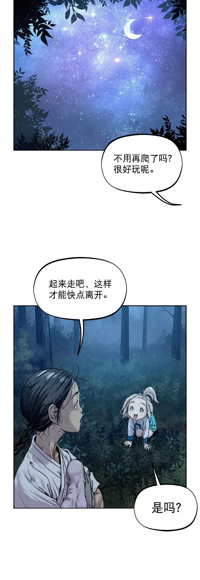 《猎神者》第17话 第38页