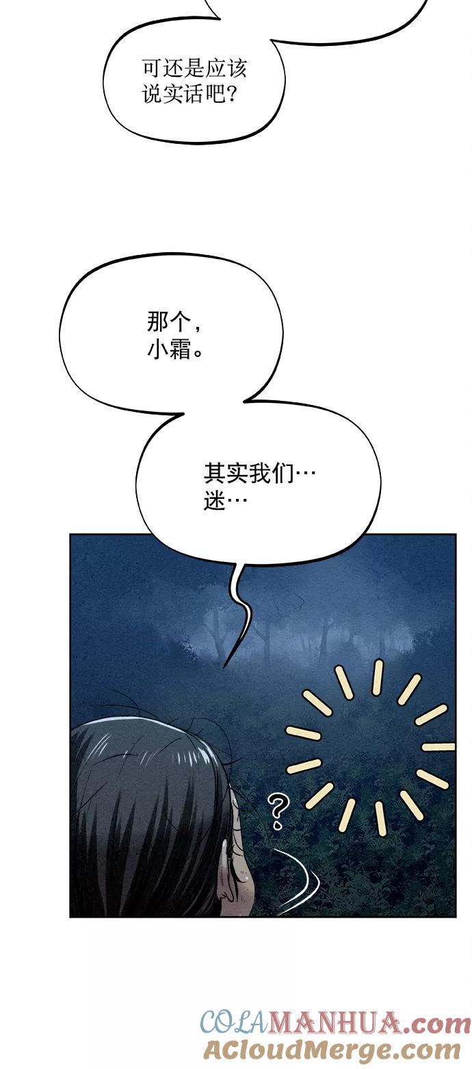 《猎神者》第17话 第49页