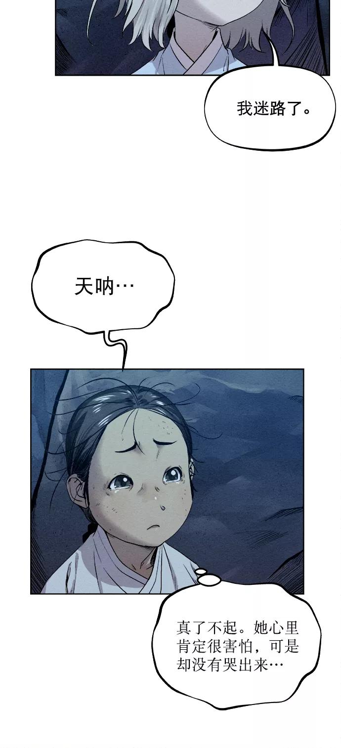 《猎神者》第17话 第32页