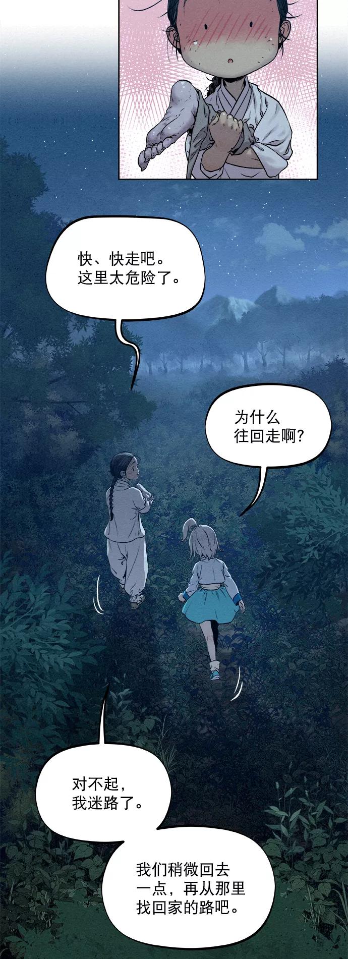 《猎神者》第17话 第56页