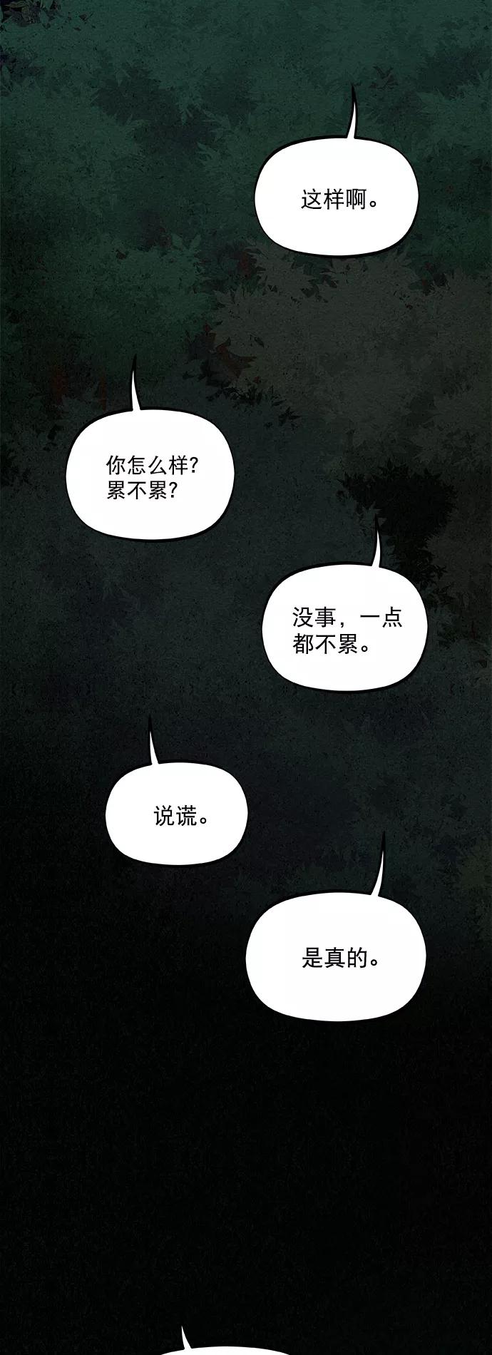《猎神者》第17话 第57页