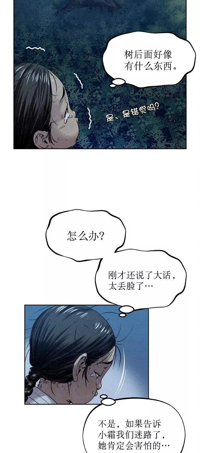 《猎神者》第17话 第48页