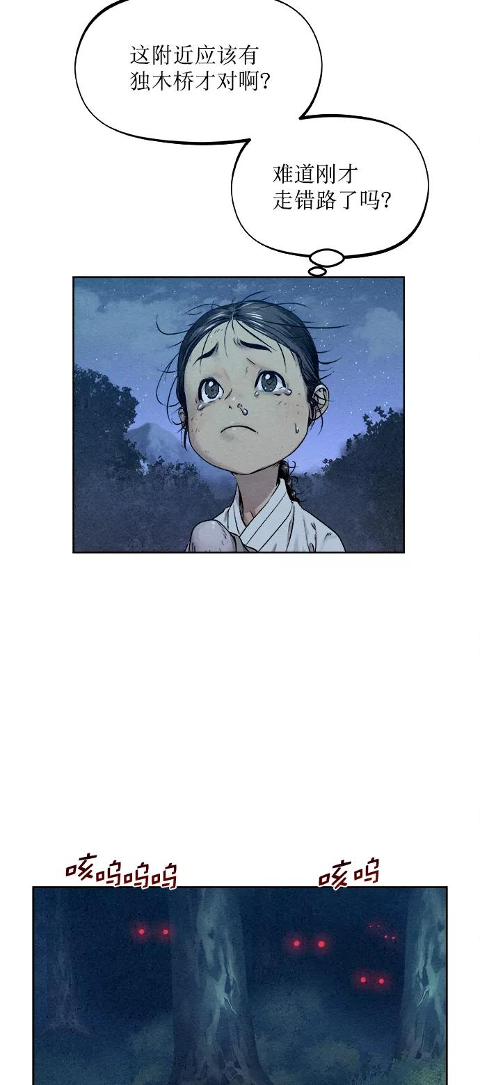 《猎神者》第17话 第47页
