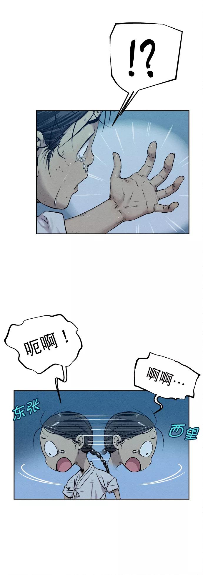 《猎神者》第17话 第17页