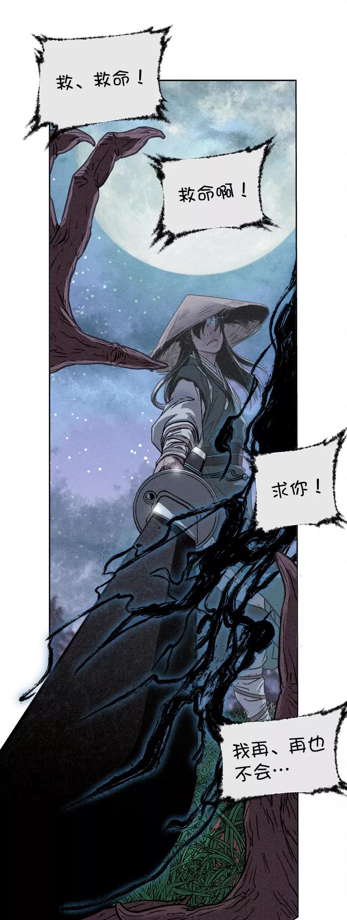 《猎神者》序章 第39页