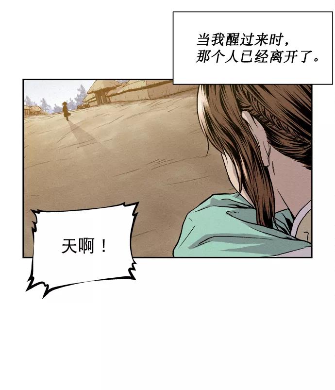 《猎神者》序章 第48页