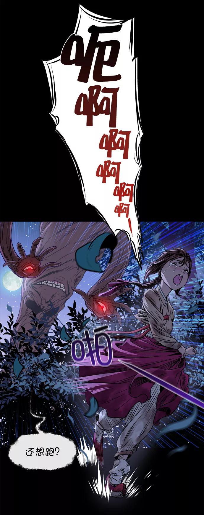《猎神者》序章 第8页
