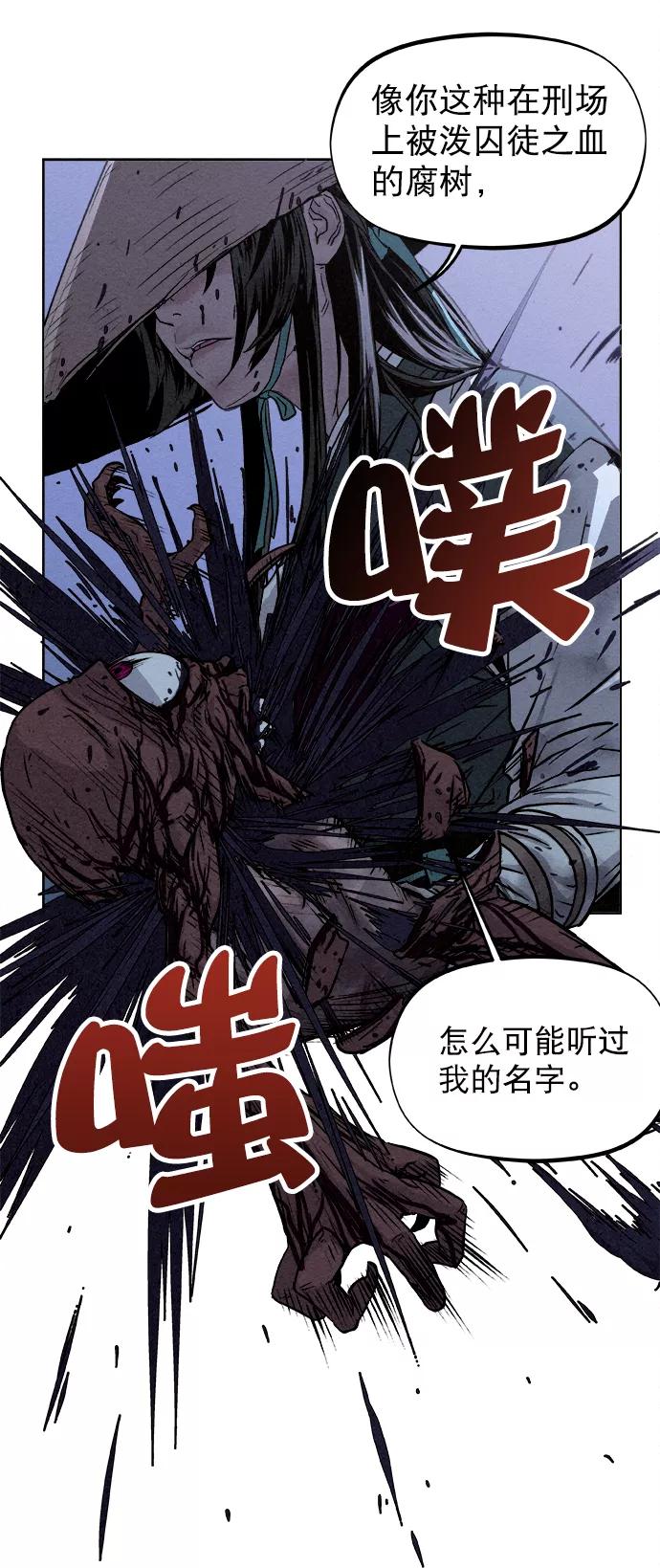 《猎神者》序章 第23页