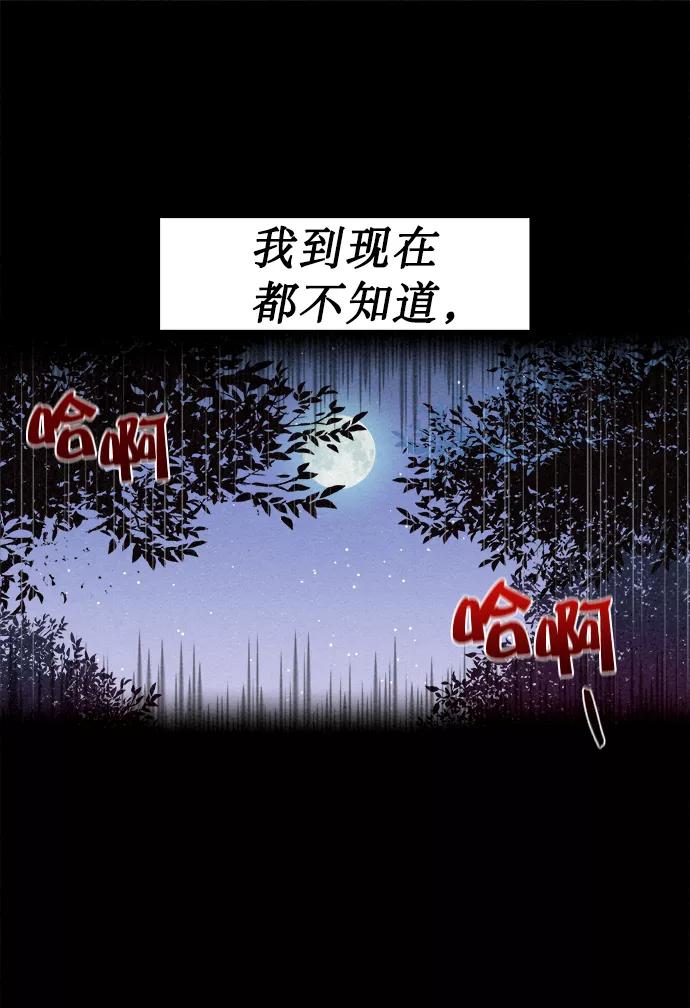 《猎神者》序章 第2页