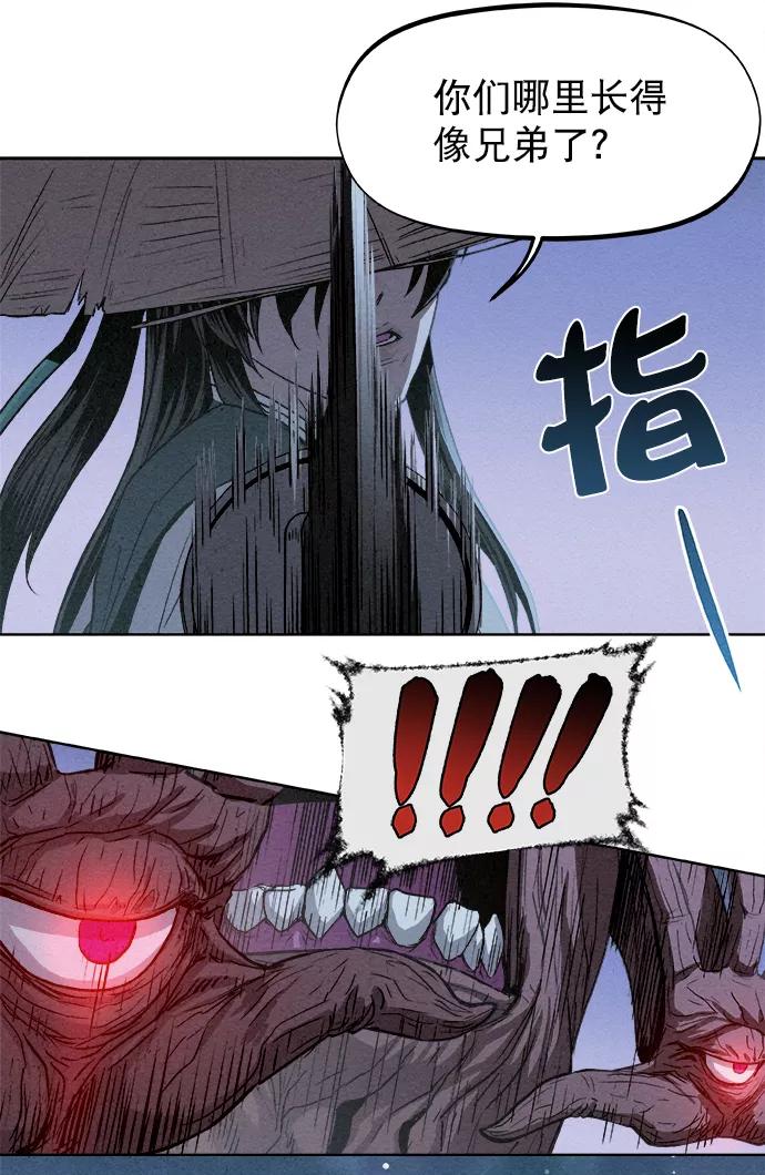 《猎神者》序章 第26页