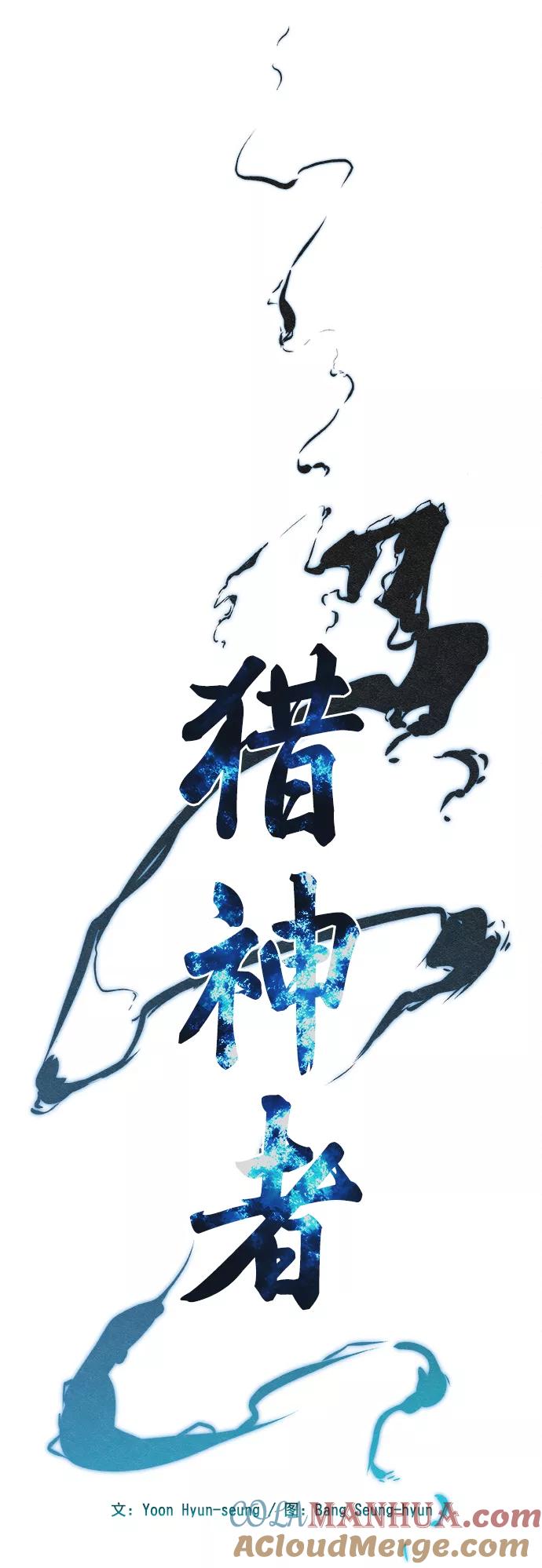 《猎神者》序章 第52页