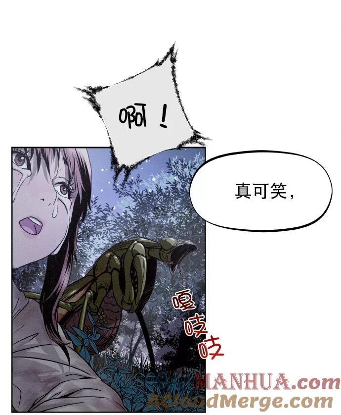 《猎神者》序章 第25页