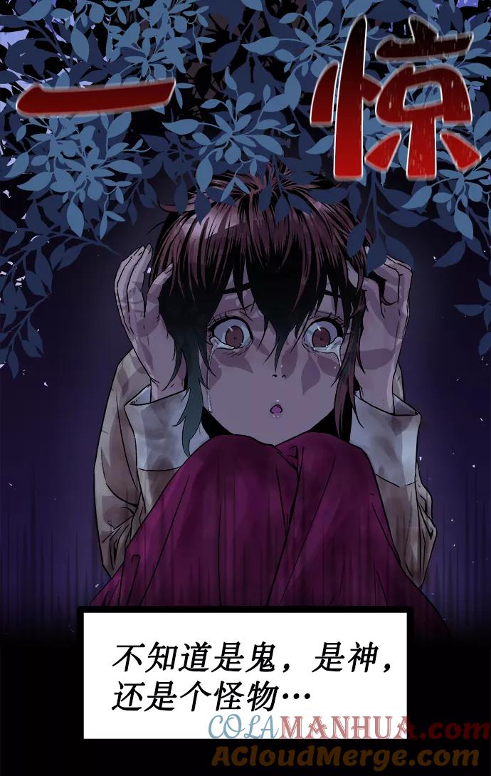 《猎神者》序章 第7页