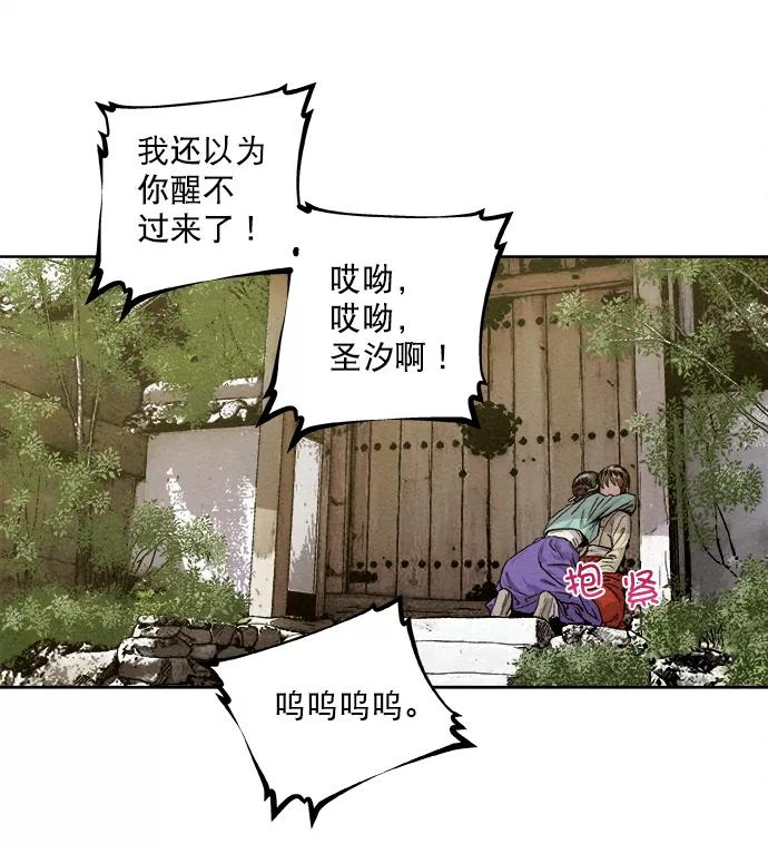 《猎神者》序章 第47页
