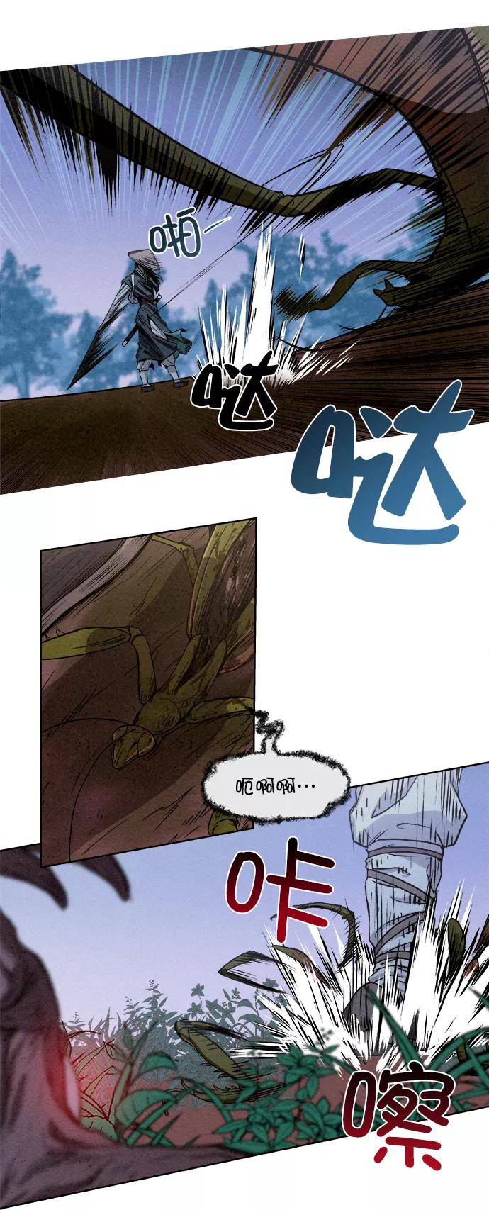 《猎神者》序章 第36页