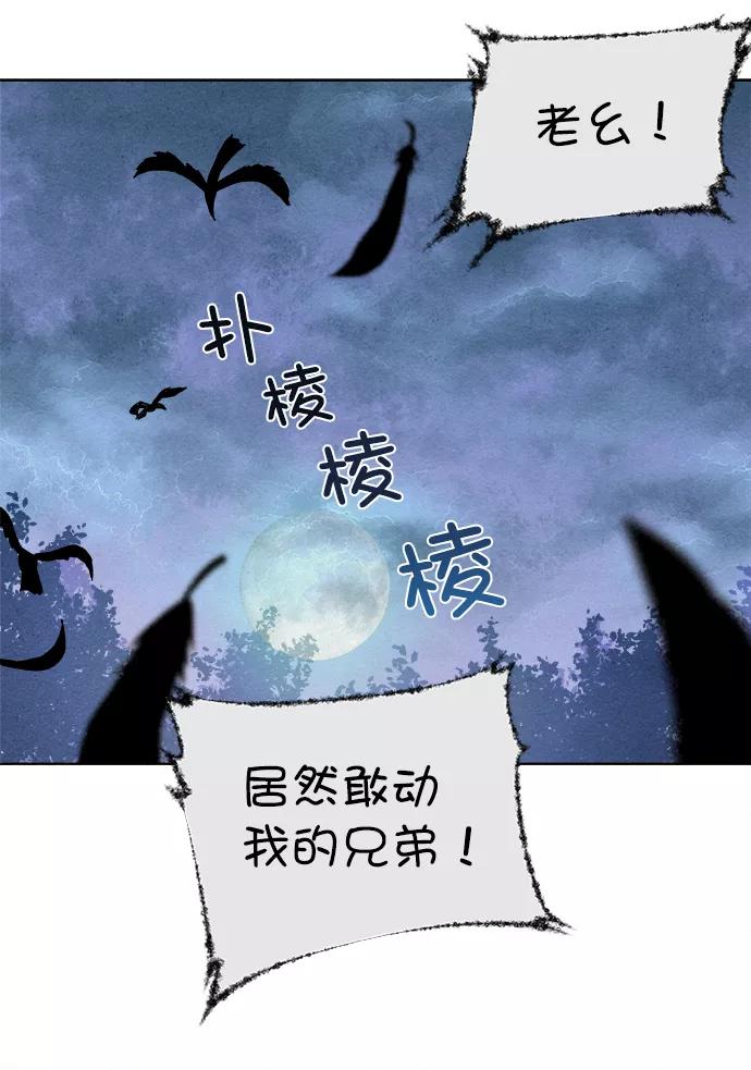《猎神者》序章 第24页