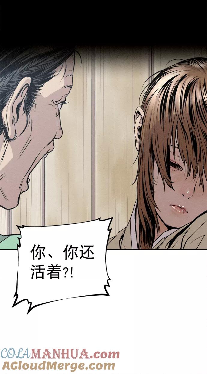 《猎神者》序章 第46页