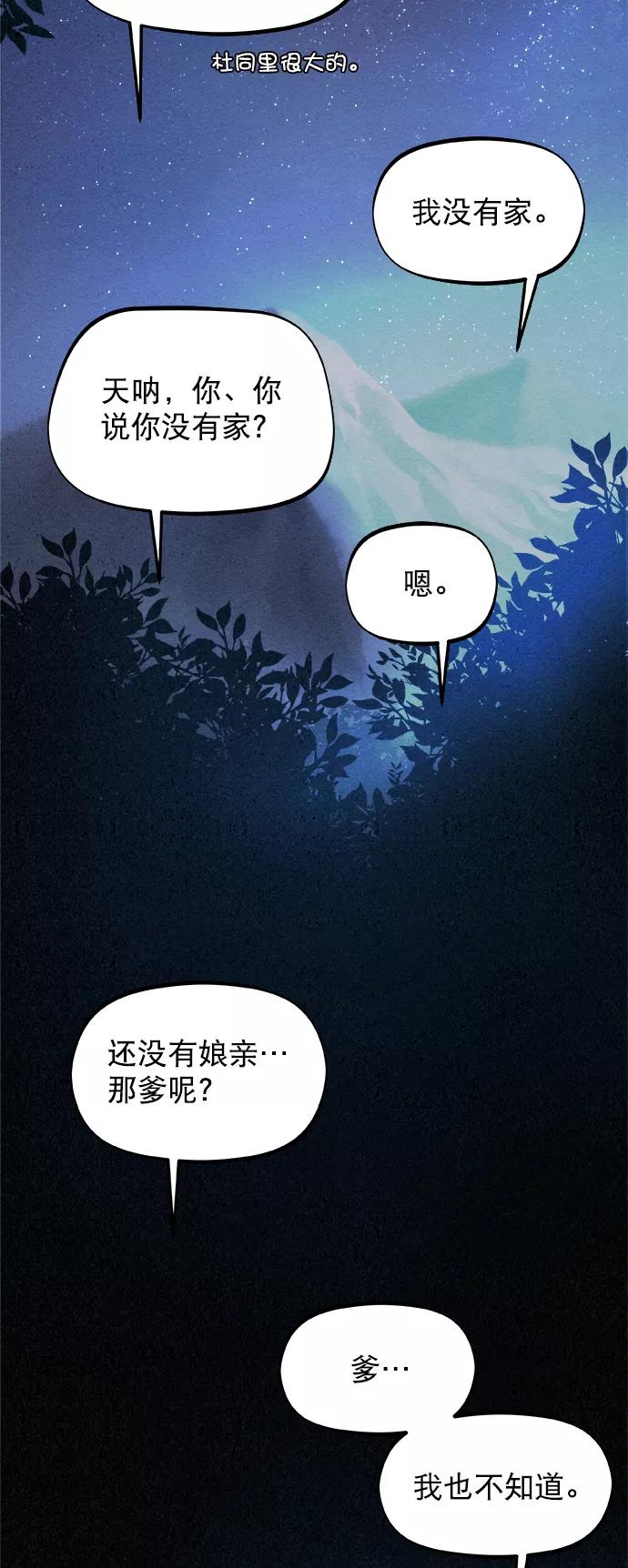 《猎神者》第18话 第5页