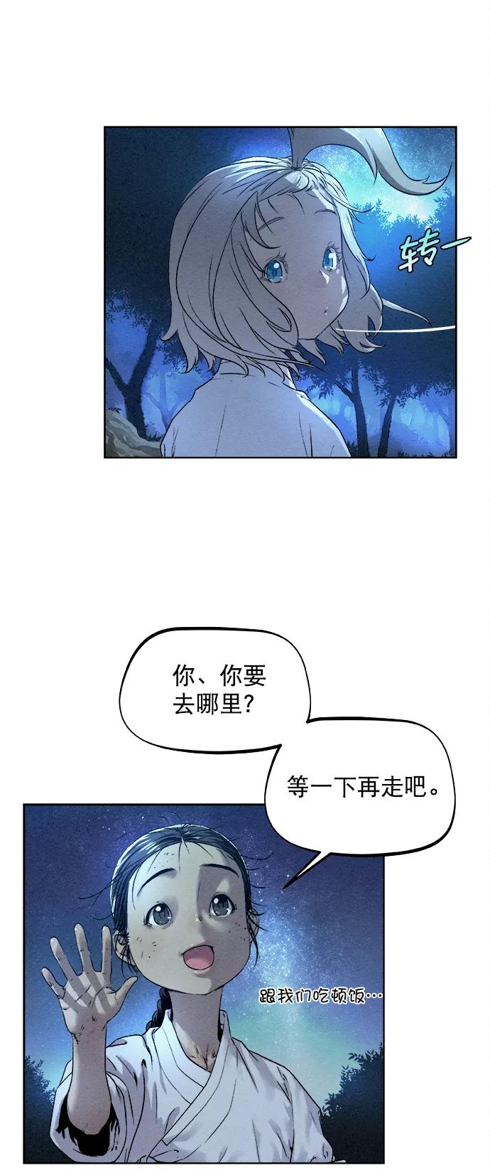 《猎神者》第18话 第47页