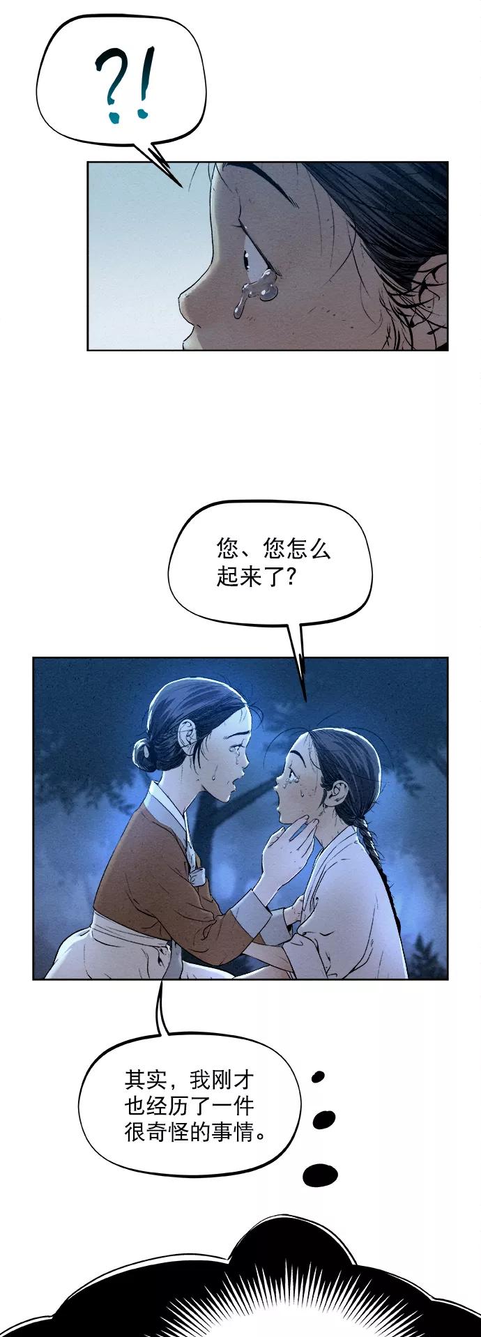 《猎神者》第18话 第27页