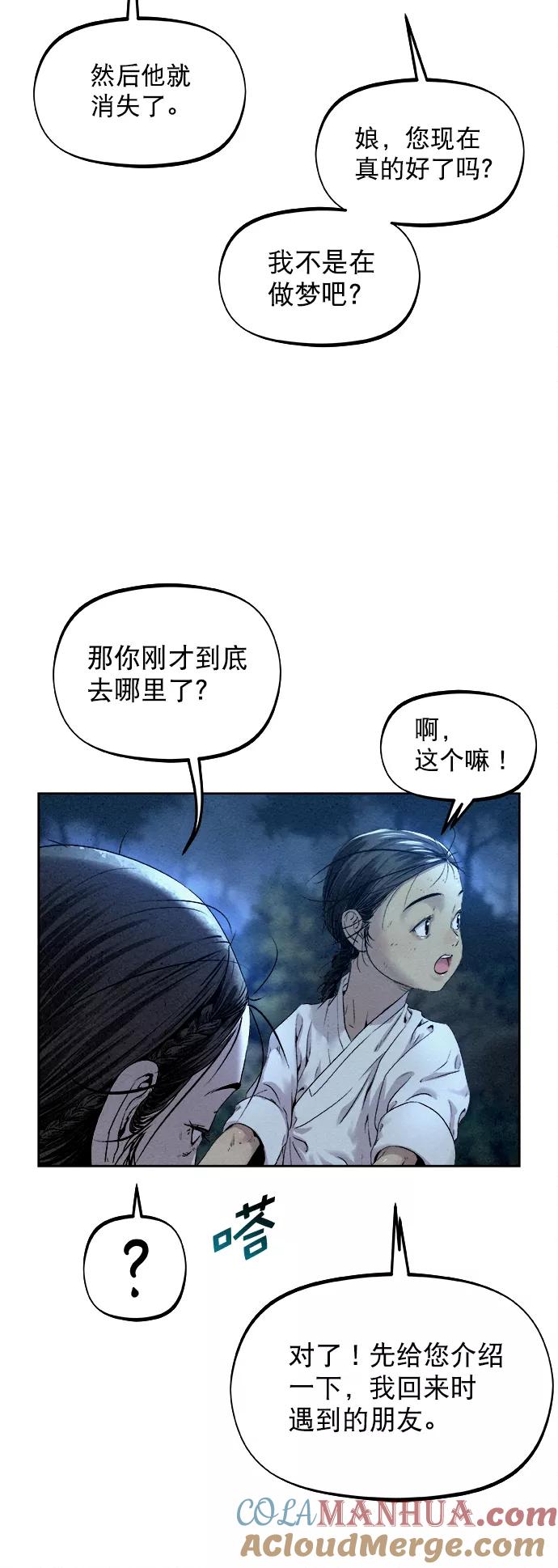 《猎神者》第18话 第40页