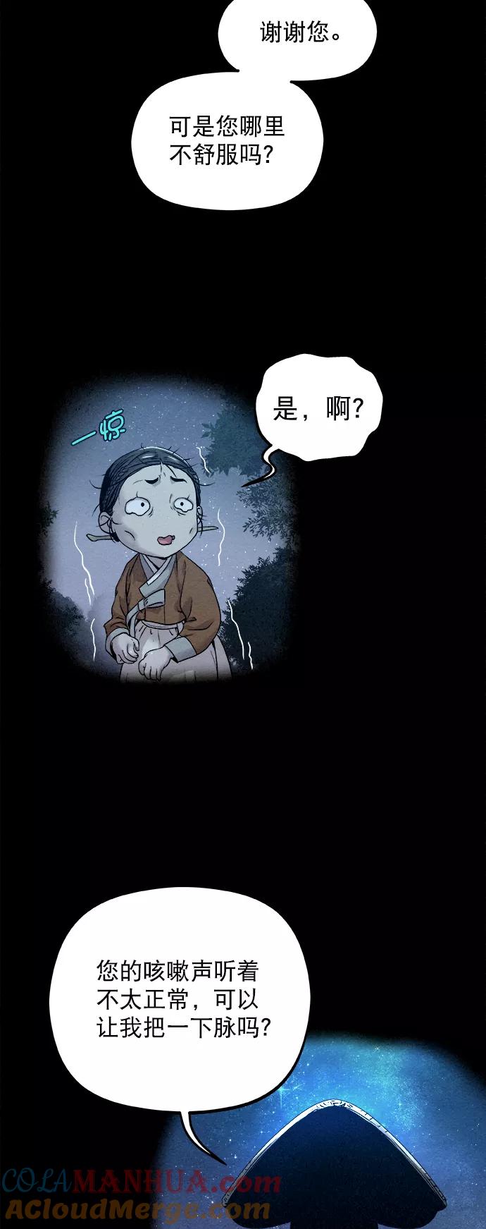 《猎神者》第18话 第31页