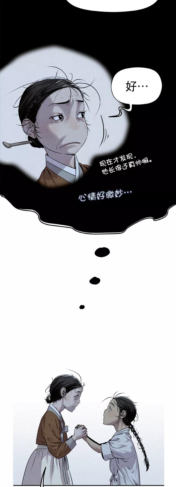 《猎神者》第18话 第39页