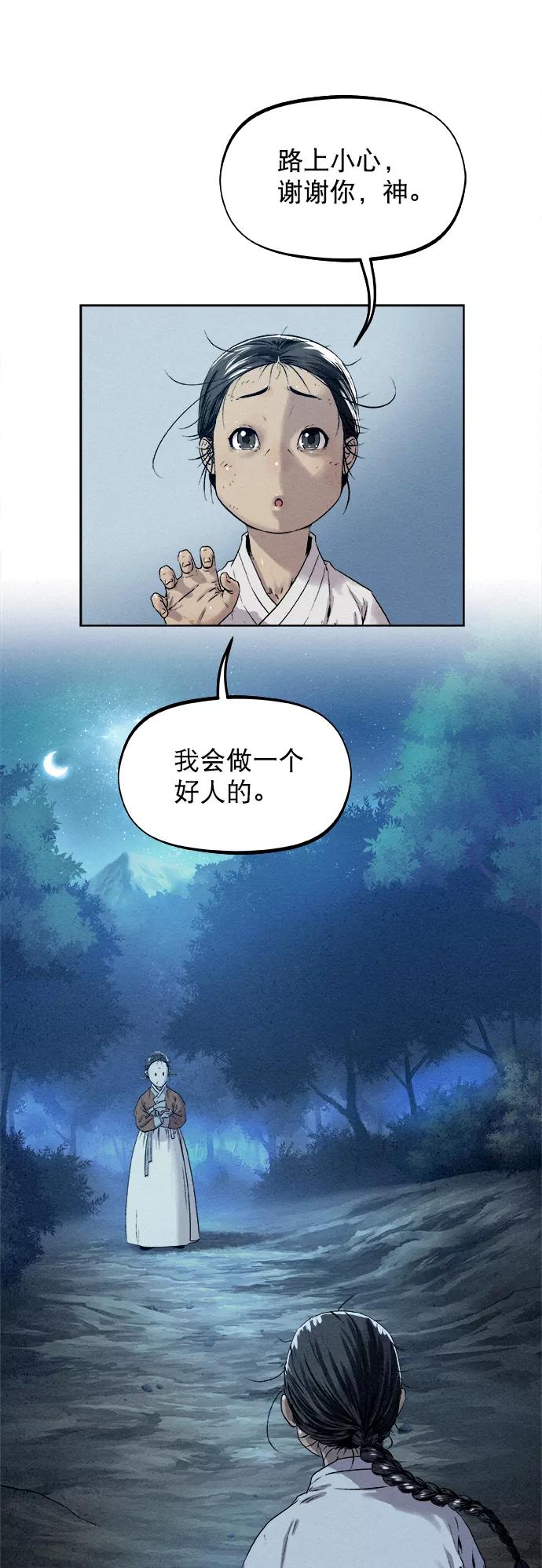 《猎神者》第18话 第50页
