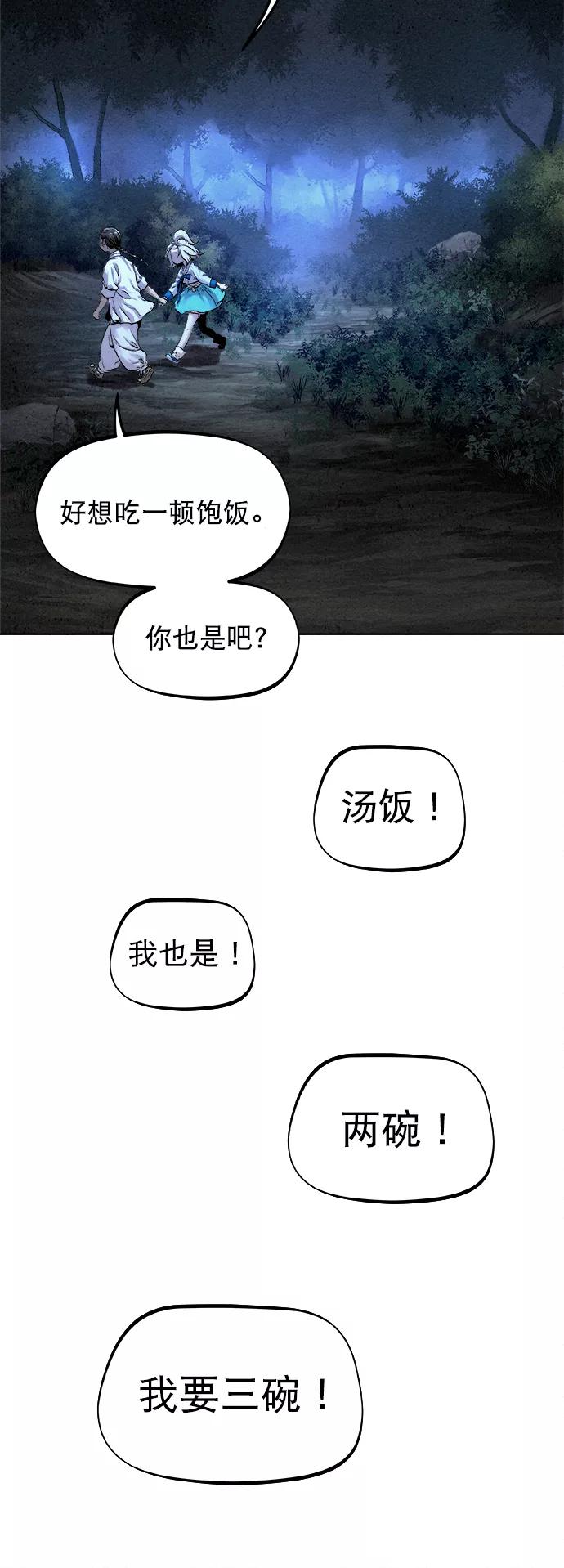 《猎神者》第18话 第23页