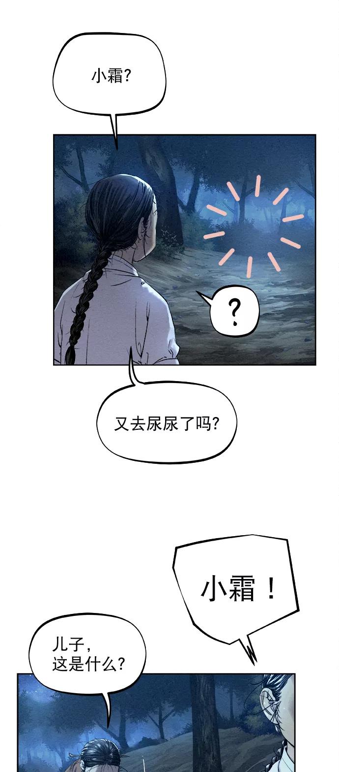 《猎神者》第18话 第41页